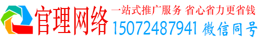 昆明官理网络推广开户